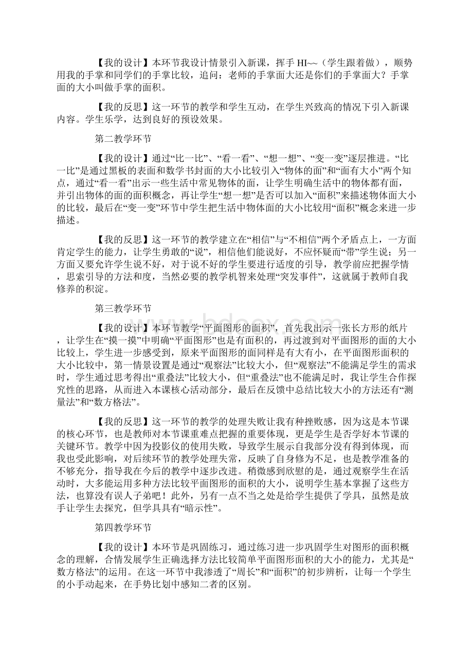 苏教版数学三年级下册面积的含义教学反思.docx_第3页