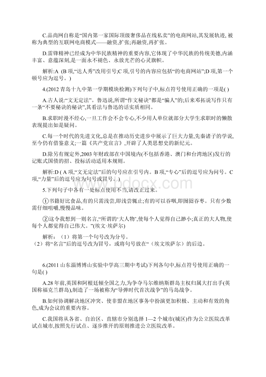 标点练习12Word格式.docx_第2页