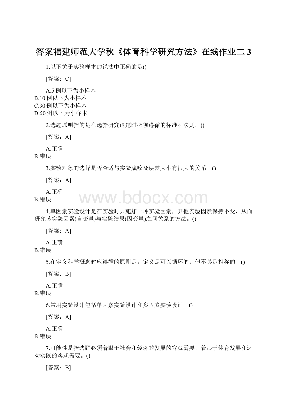 答案福建师范大学秋《体育科学研究方法》在线作业二3.docx