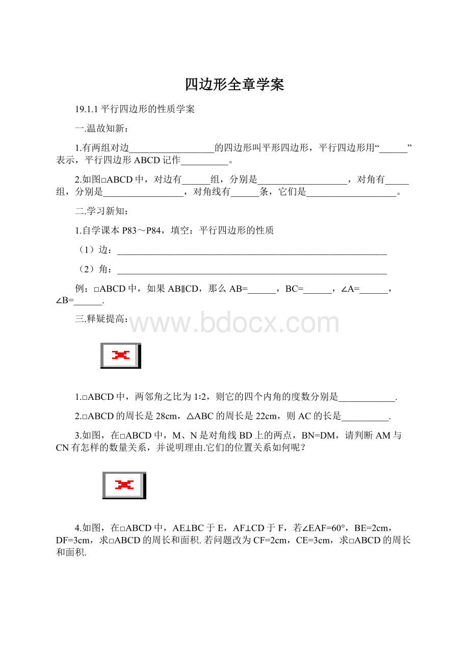 四边形全章学案Word文档下载推荐.docx_第1页