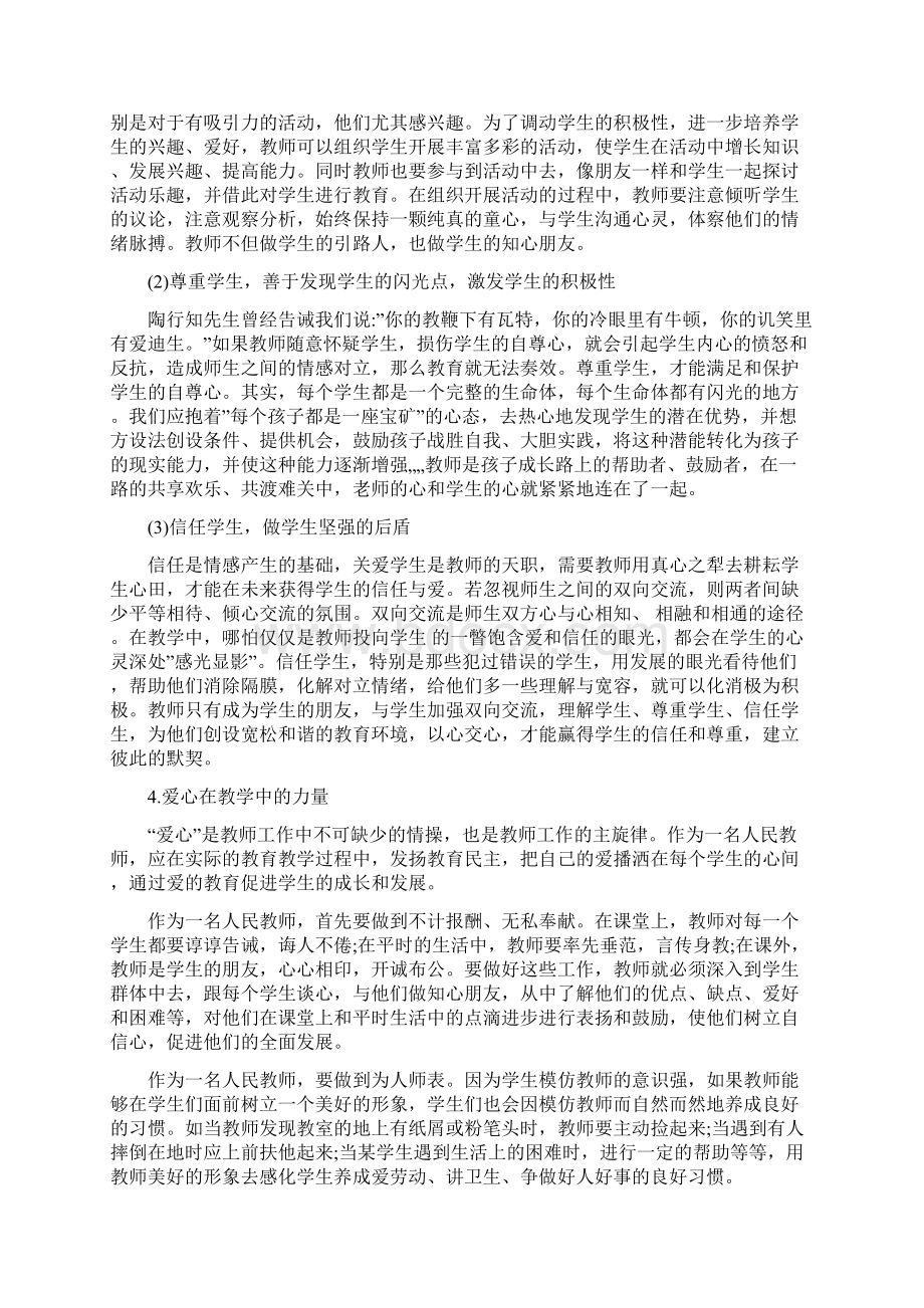 综合素质作文范文20篇文档格式.docx_第3页