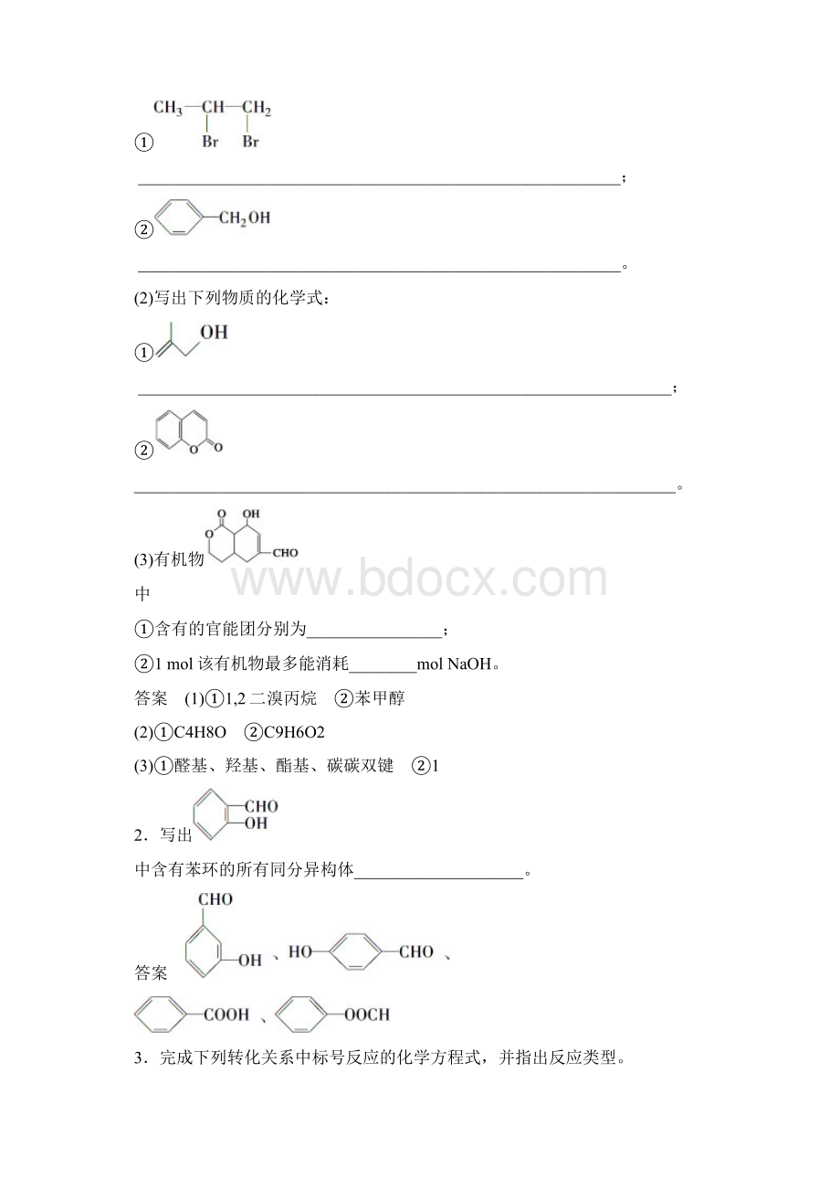 考前三个月届高考化学人教通用考前专题复习学案专题6 有机化学基础31页含答案解析Word格式.docx_第2页