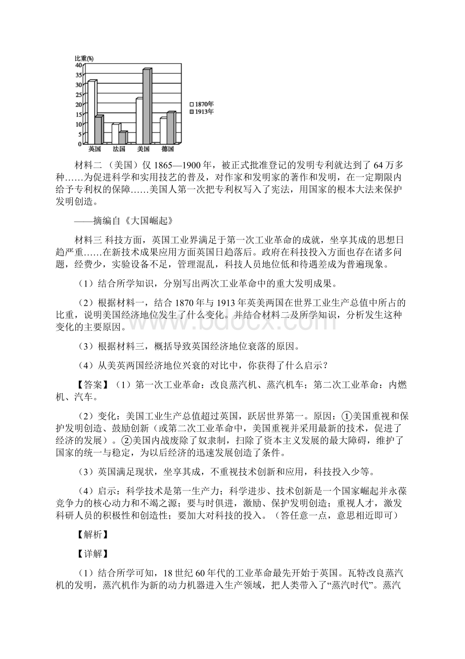 人教第二次工业革命和近代科学文化材料 练习题.docx_第2页