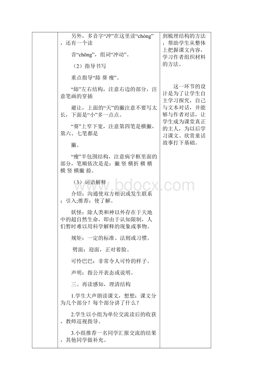 春部编版四年级语文下册教案宝葫芦的秘密节选教案.docx_第3页