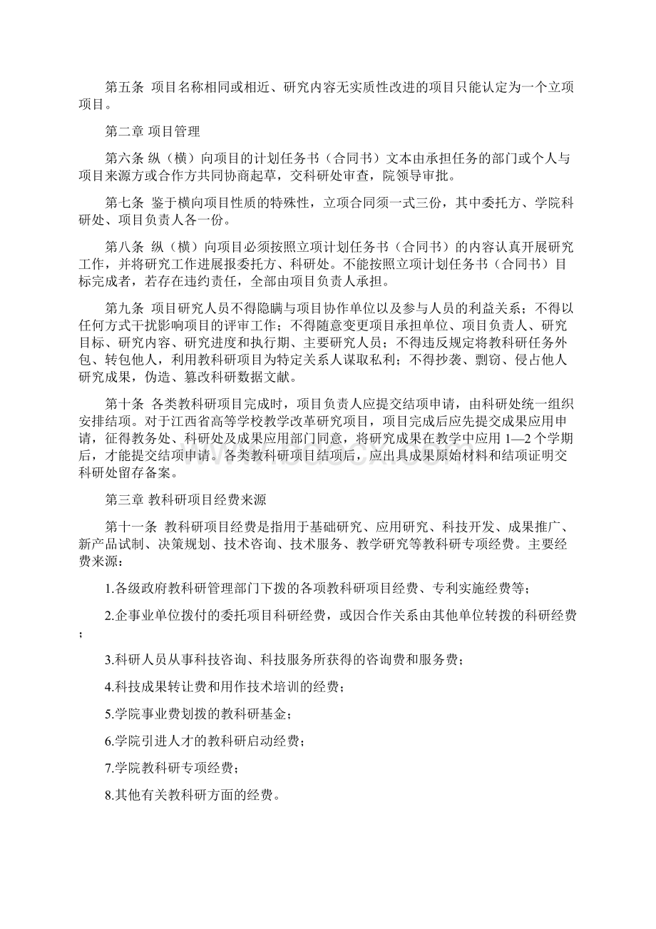 29教科研经费管理办法625.docx_第2页