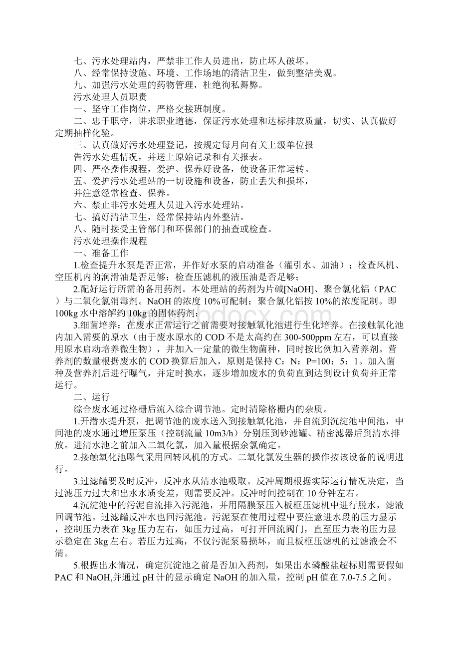 医疗废物和污水管理规章制度和岗位职责正式Word格式.docx_第3页