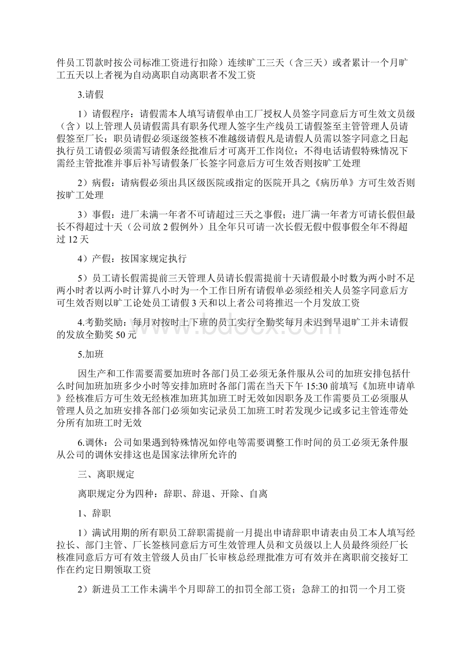 工厂员工管理规章制度Word格式.docx_第2页