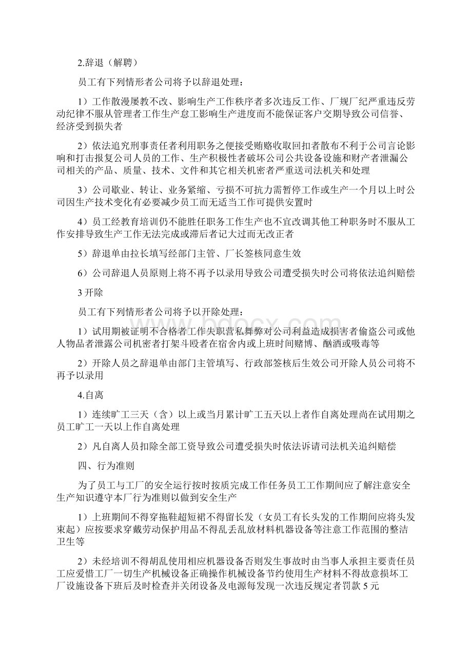 工厂员工管理规章制度Word格式.docx_第3页