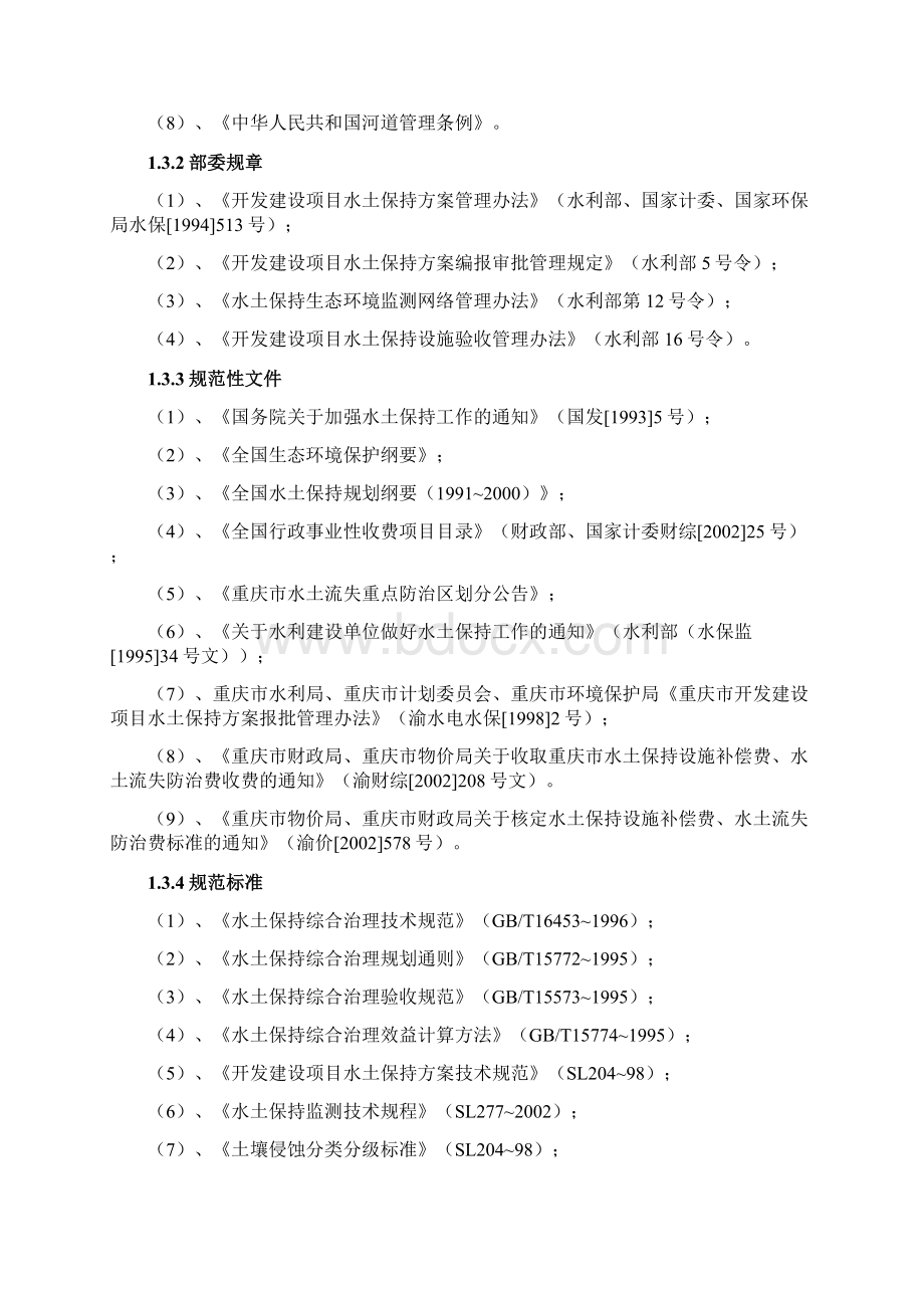 重钢水保方案报告书.docx_第3页