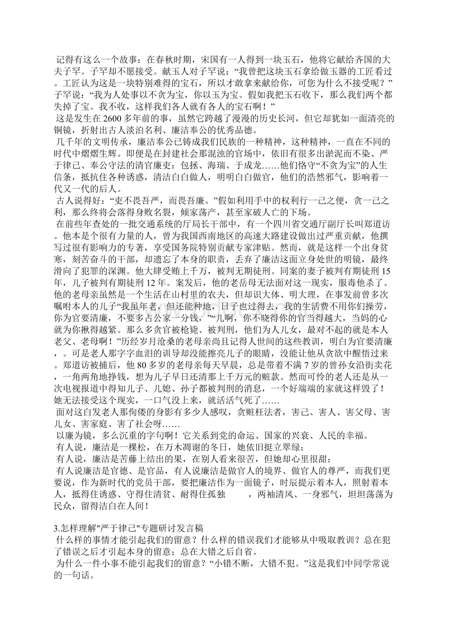 青年干部严于律己发言稿Word格式文档下载.docx_第2页