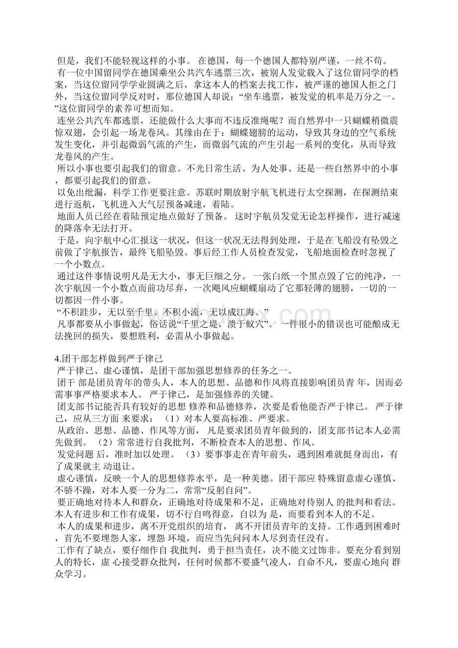 青年干部严于律己发言稿Word格式文档下载.docx_第3页