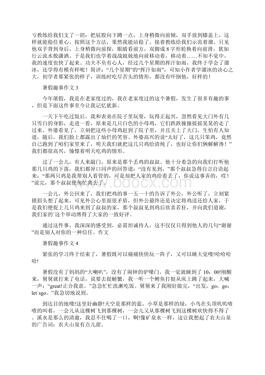 暑假趣事作文Word下载.docx_第2页