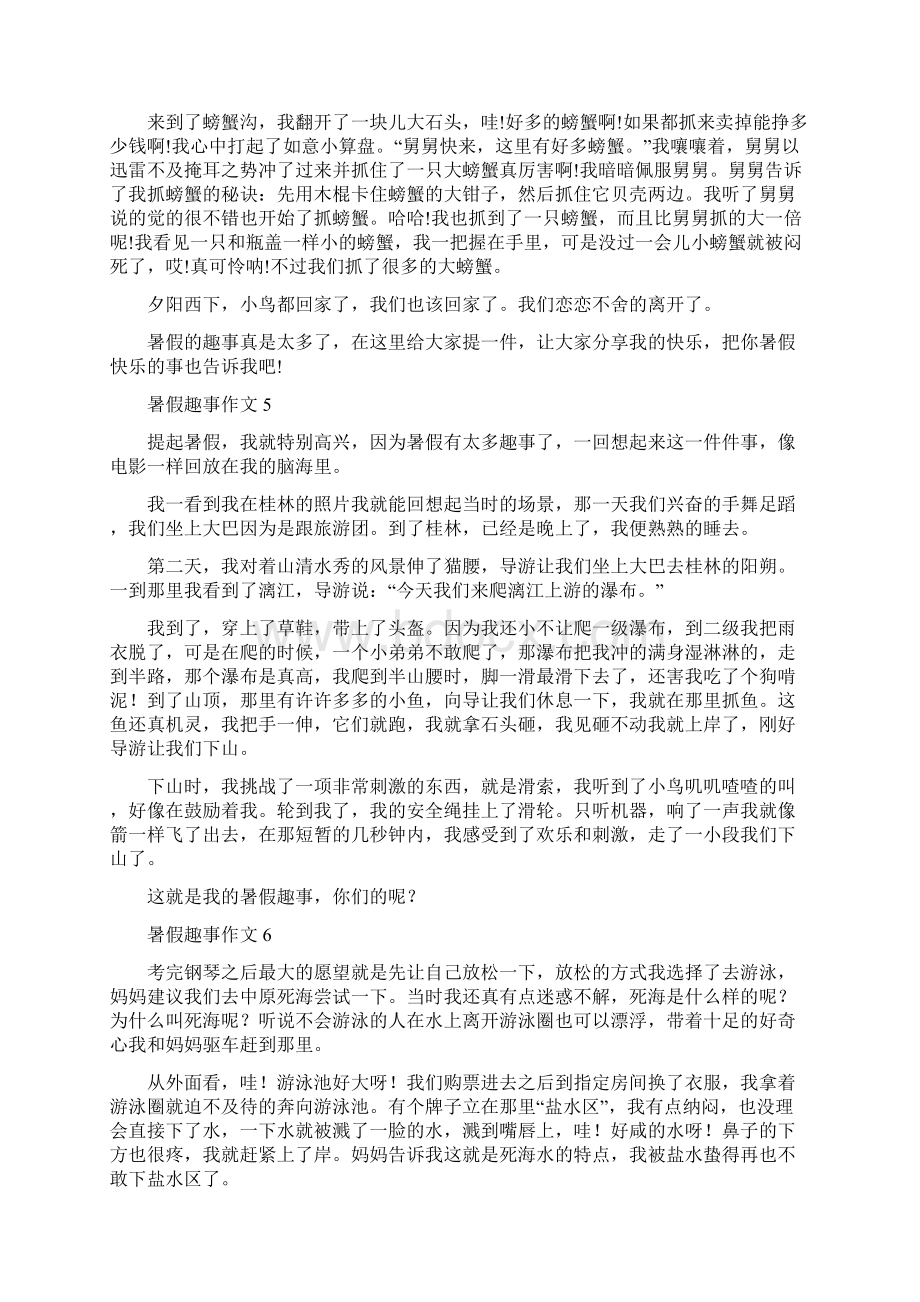 暑假趣事作文Word下载.docx_第3页