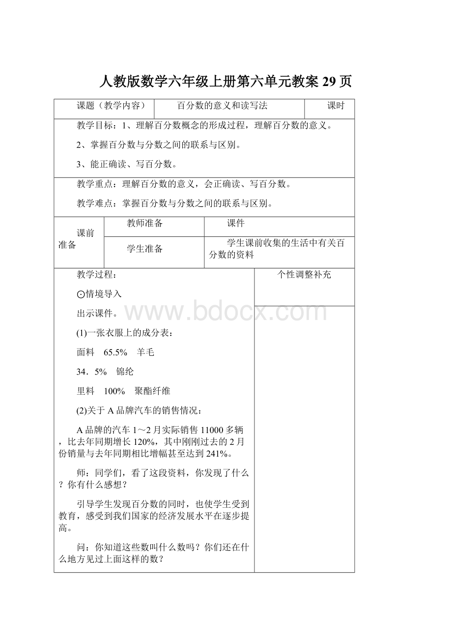 人教版数学六年级上册第六单元教案29页文档格式.docx_第1页