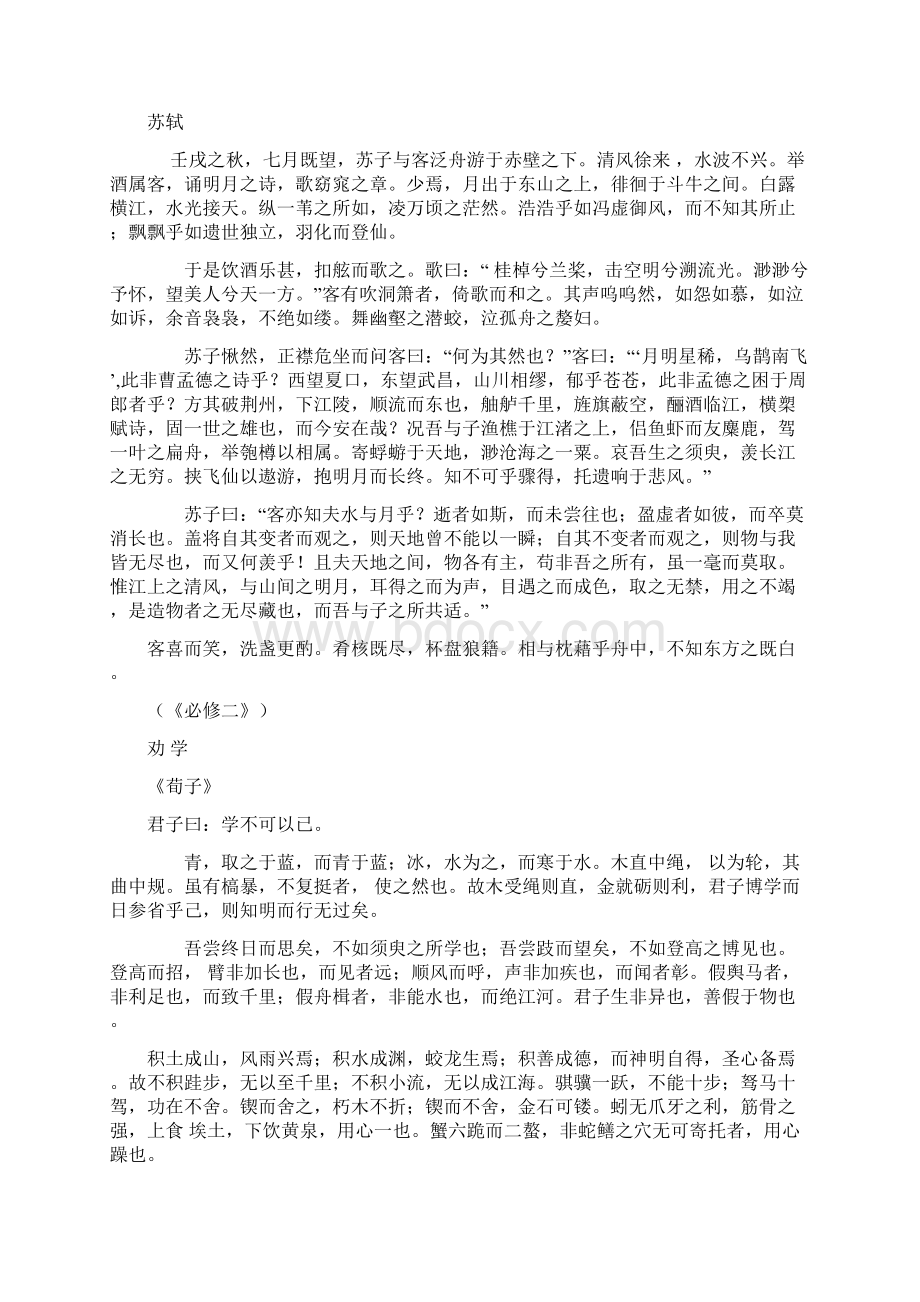 重庆新课改高考背诵篇目 文本.docx_第2页