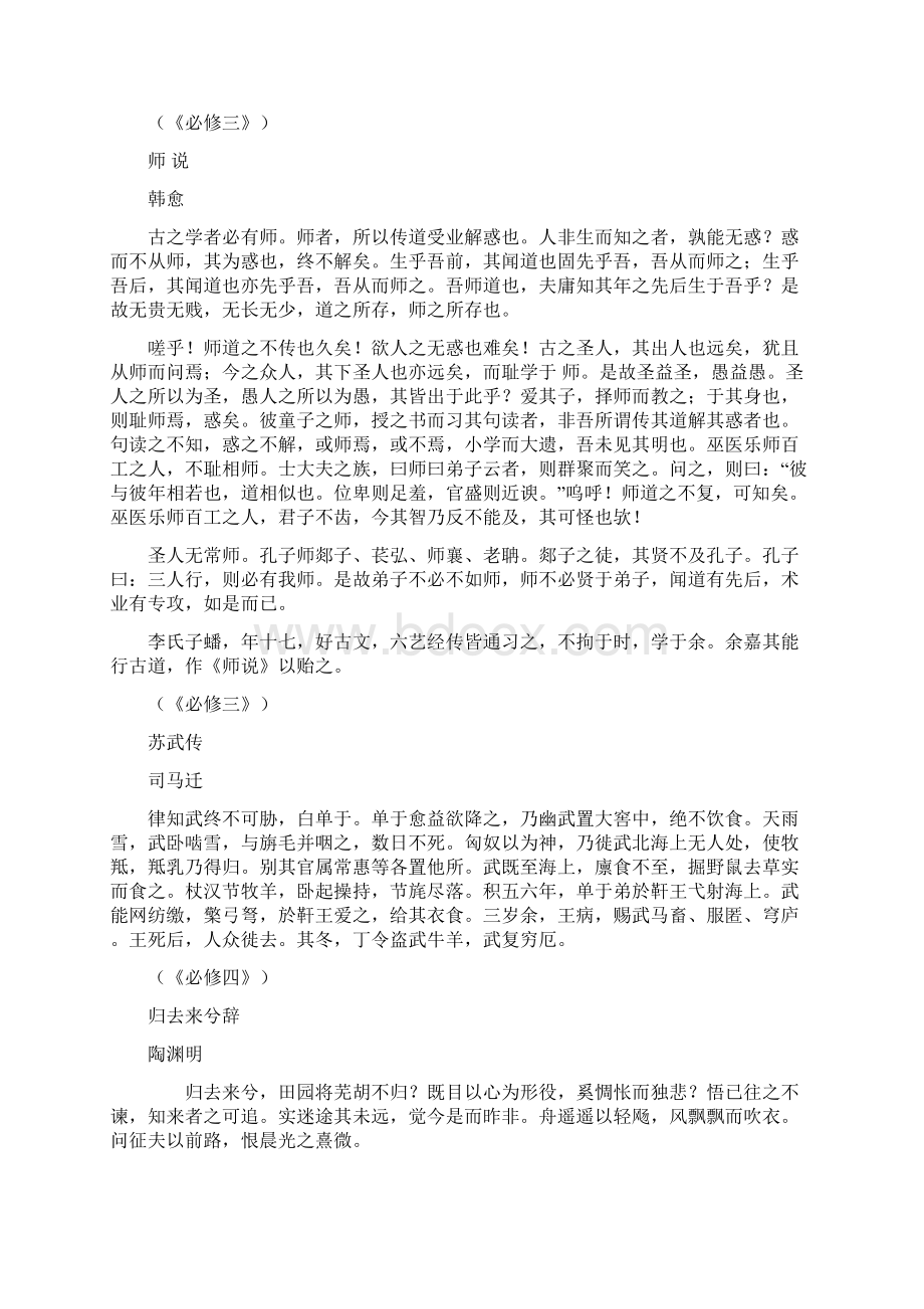 重庆新课改高考背诵篇目 文本.docx_第3页