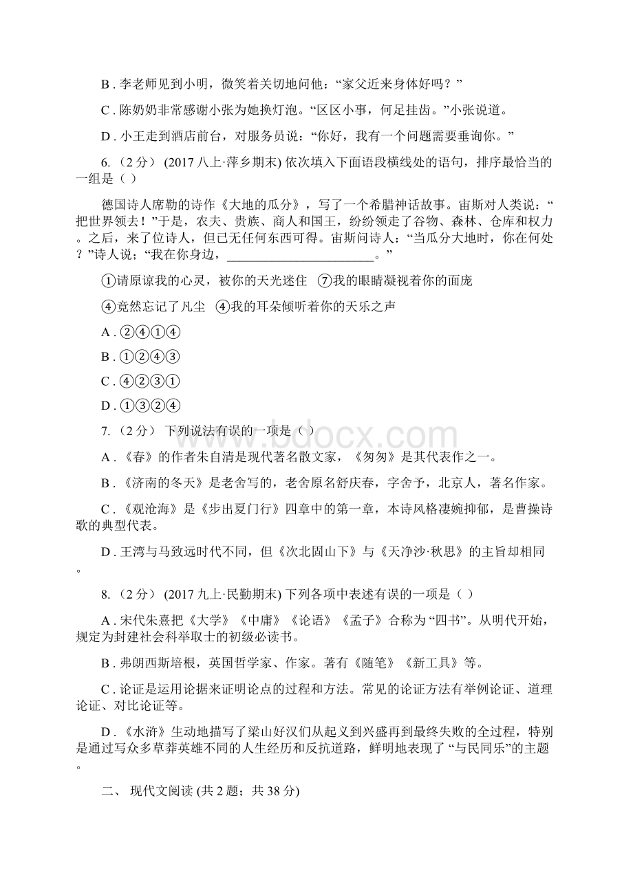 河南省平顶山市七年级下学期期末考试语文试题Word文档格式.docx_第2页