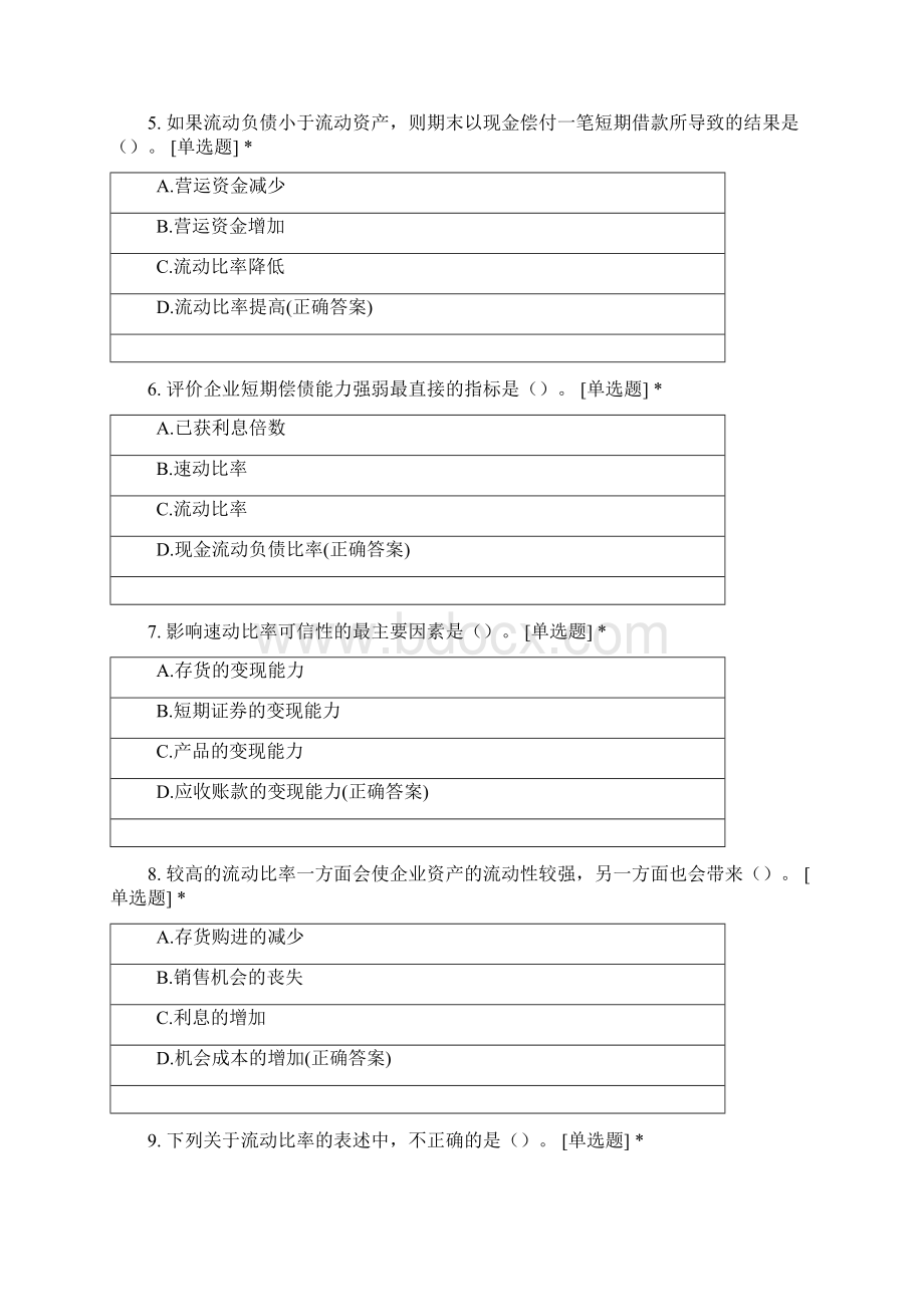 财务分析试题.docx_第2页