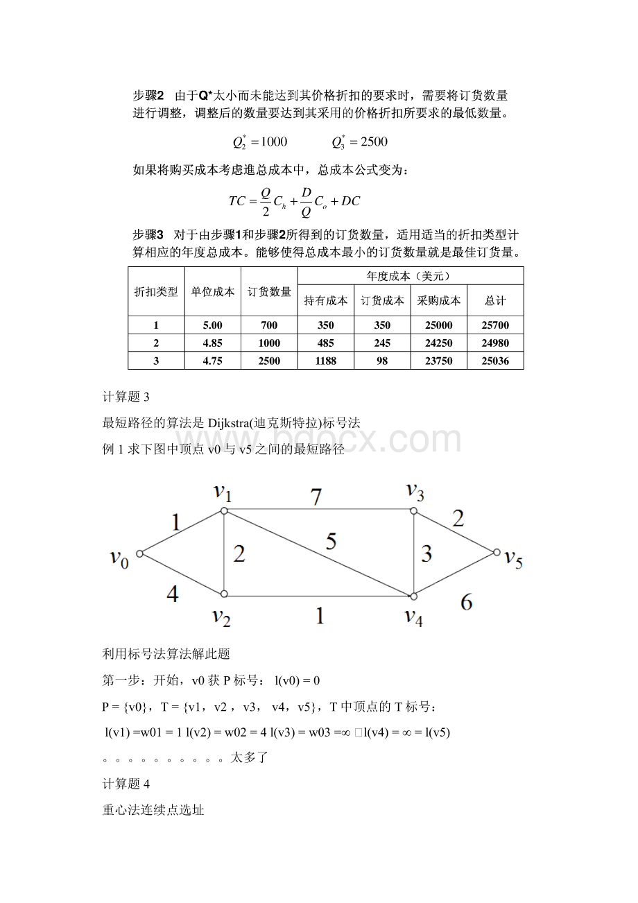 最新物流规划与设计的计算题和答案资料.docx_第3页