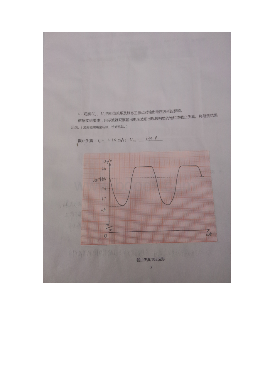 完整版西安交通大学电子技术实验报告.docx_第3页