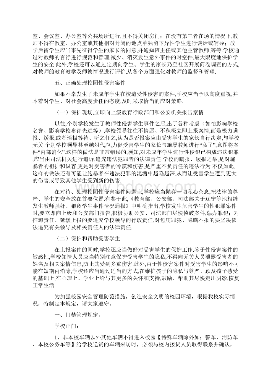 精选预防校园性侵害安全管理制度.docx_第3页