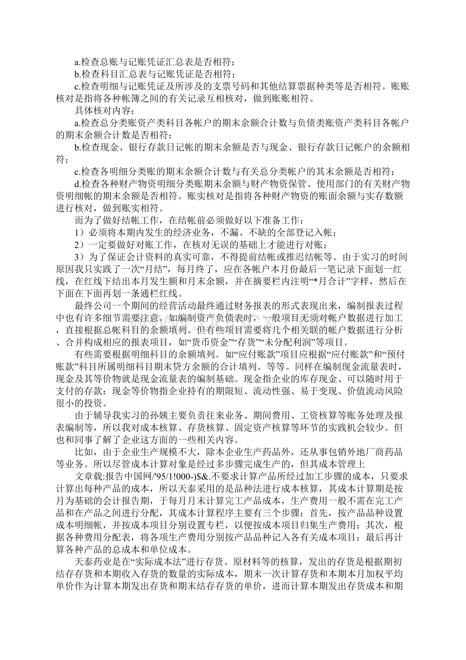 财务会计实习周记精选.docx_第3页