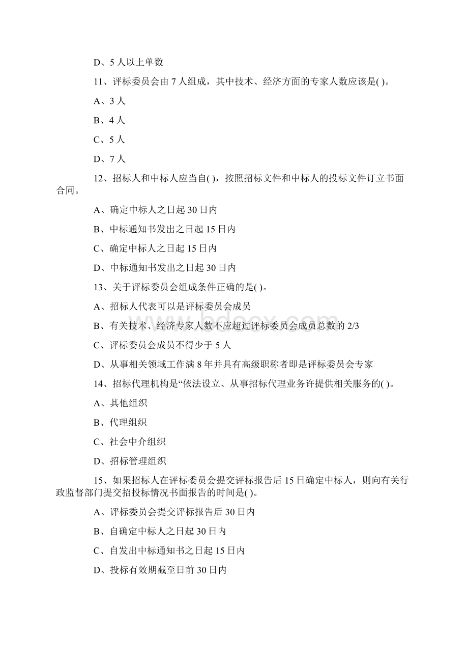 一级建造师建设工程法规及相关知识模拟试题.docx_第3页