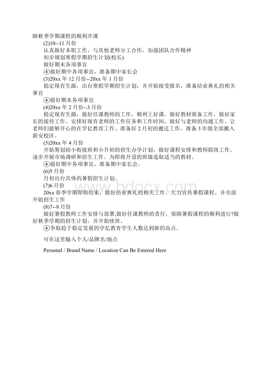 培训学校教务工作计划详细版2.docx_第3页