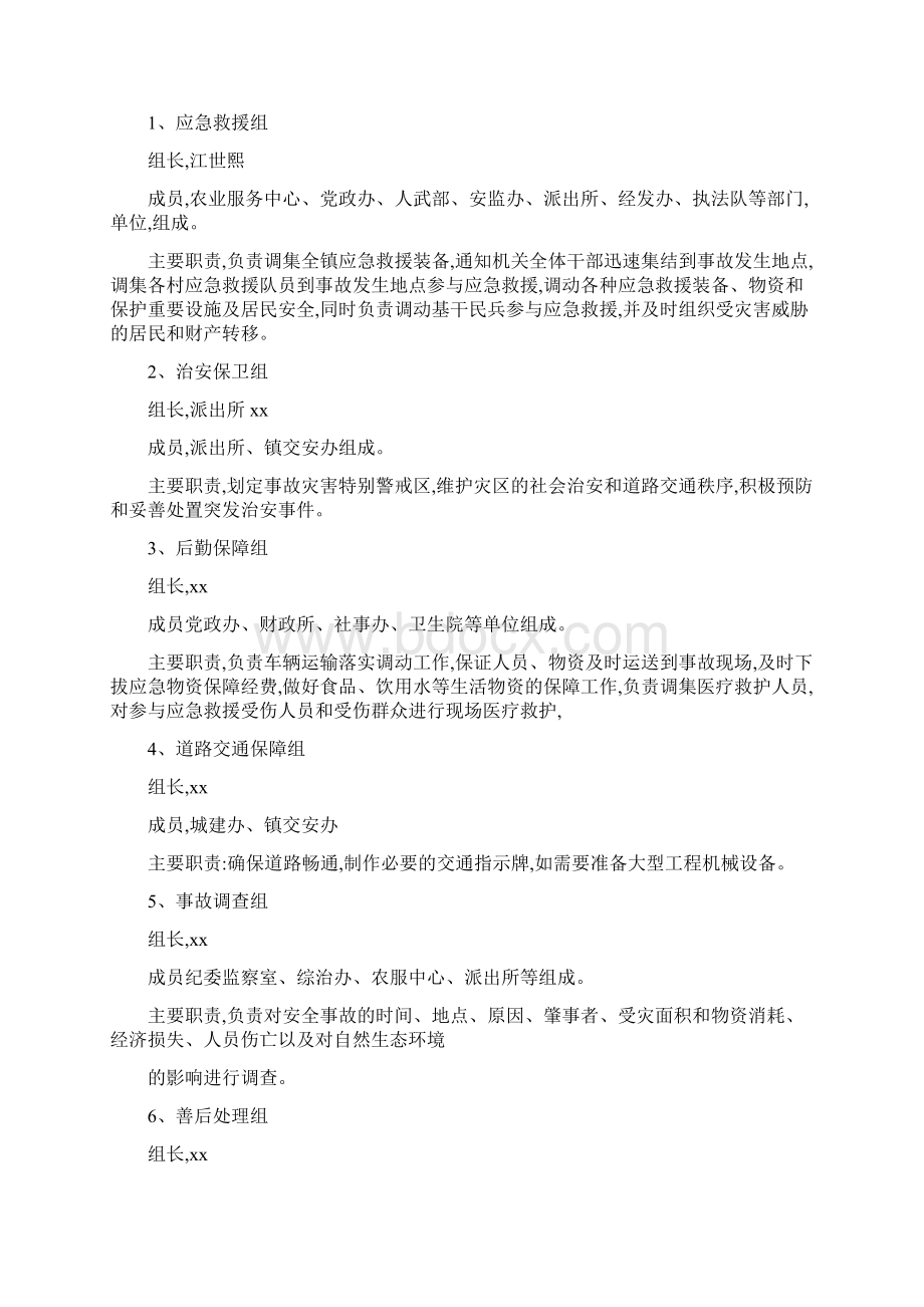 综合应急预案演练方案.docx_第2页