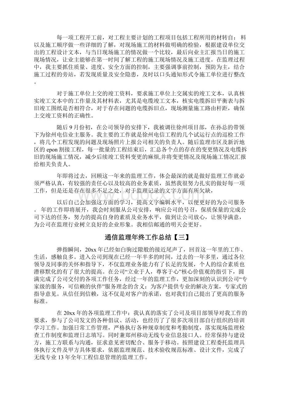 通信监理年终工作总结报告.docx_第3页