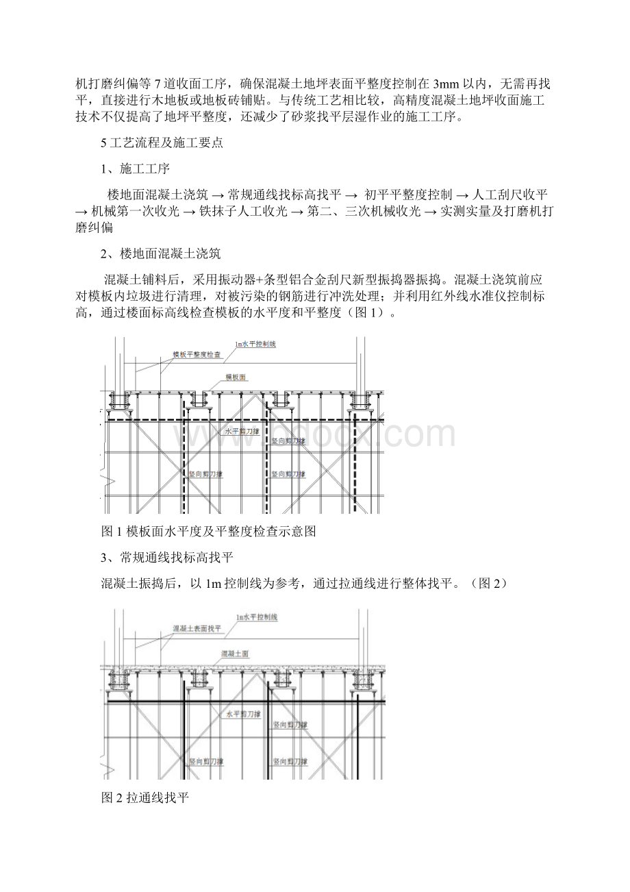 高精度混凝土地坪收面施工技术.docx_第2页