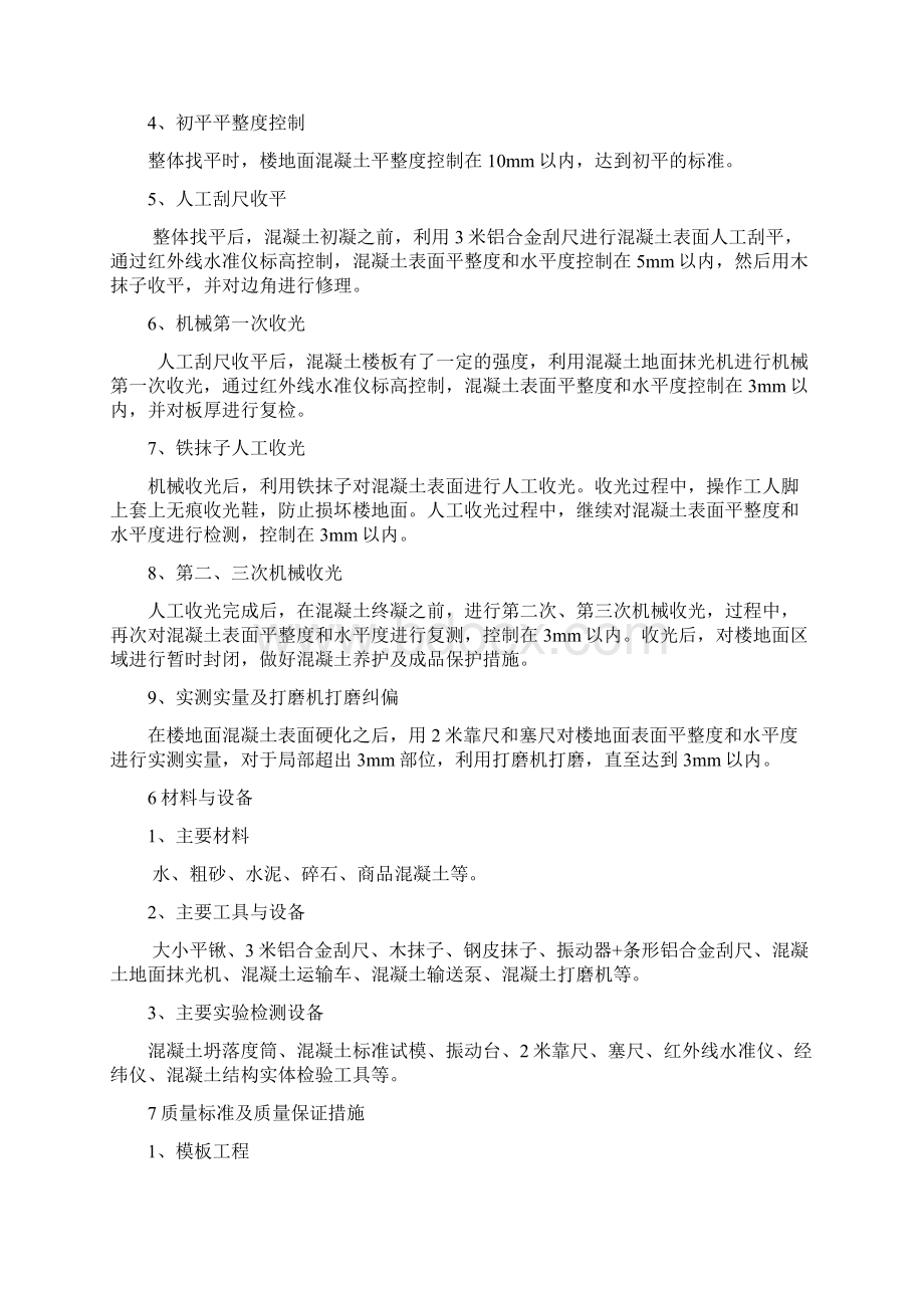 高精度混凝土地坪收面施工技术.docx_第3页