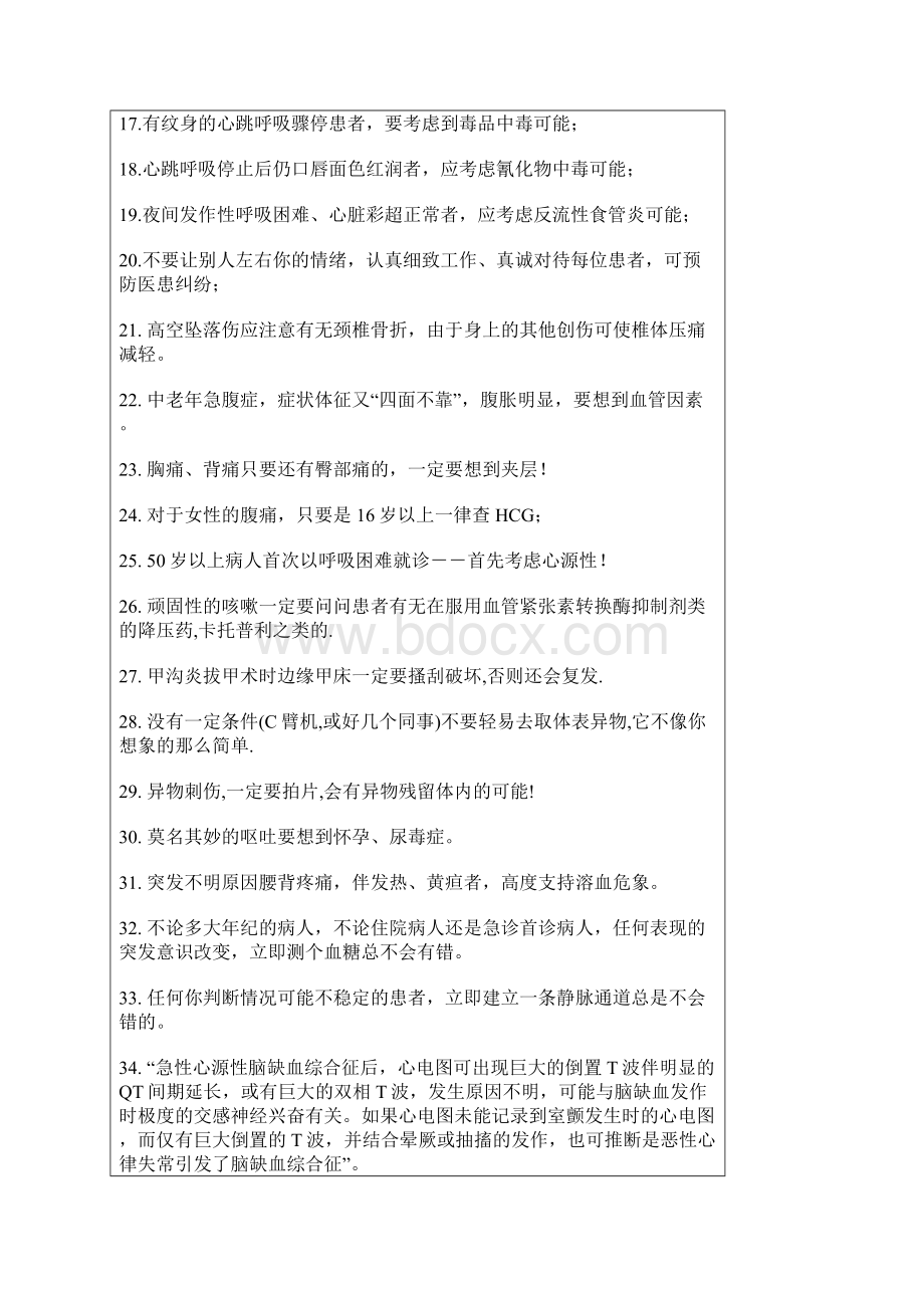 急诊经典一句话汇总Word文档下载推荐.docx_第2页