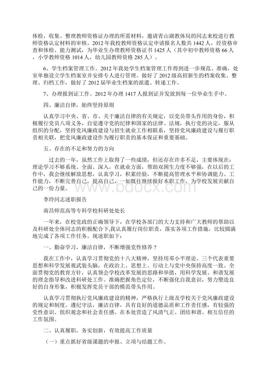 陈胤同志述职报告文档格式.docx_第3页