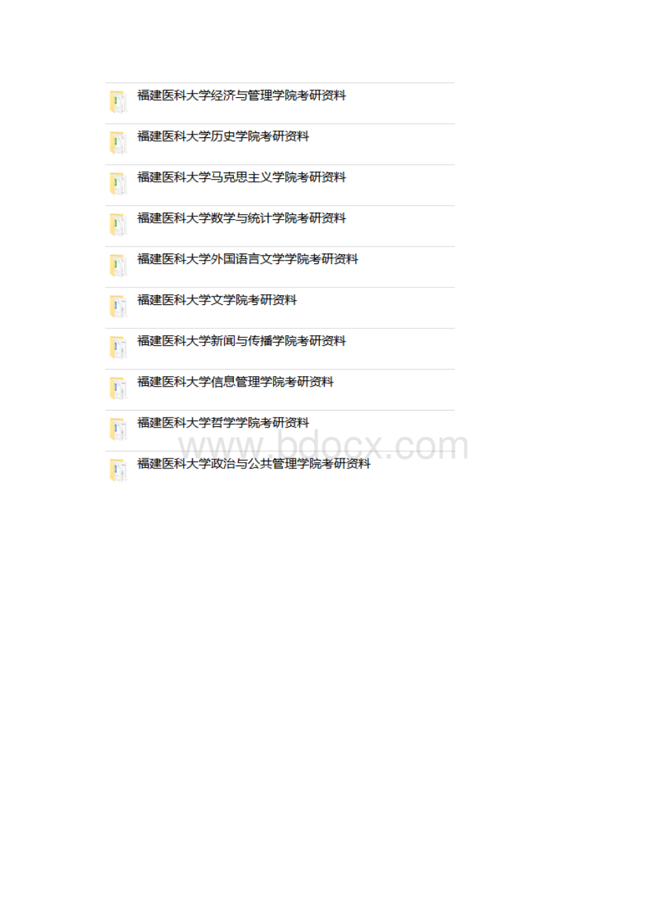 福建医科大学考研论坛考研真题考研资料免费分享Word格式文档下载.docx_第3页