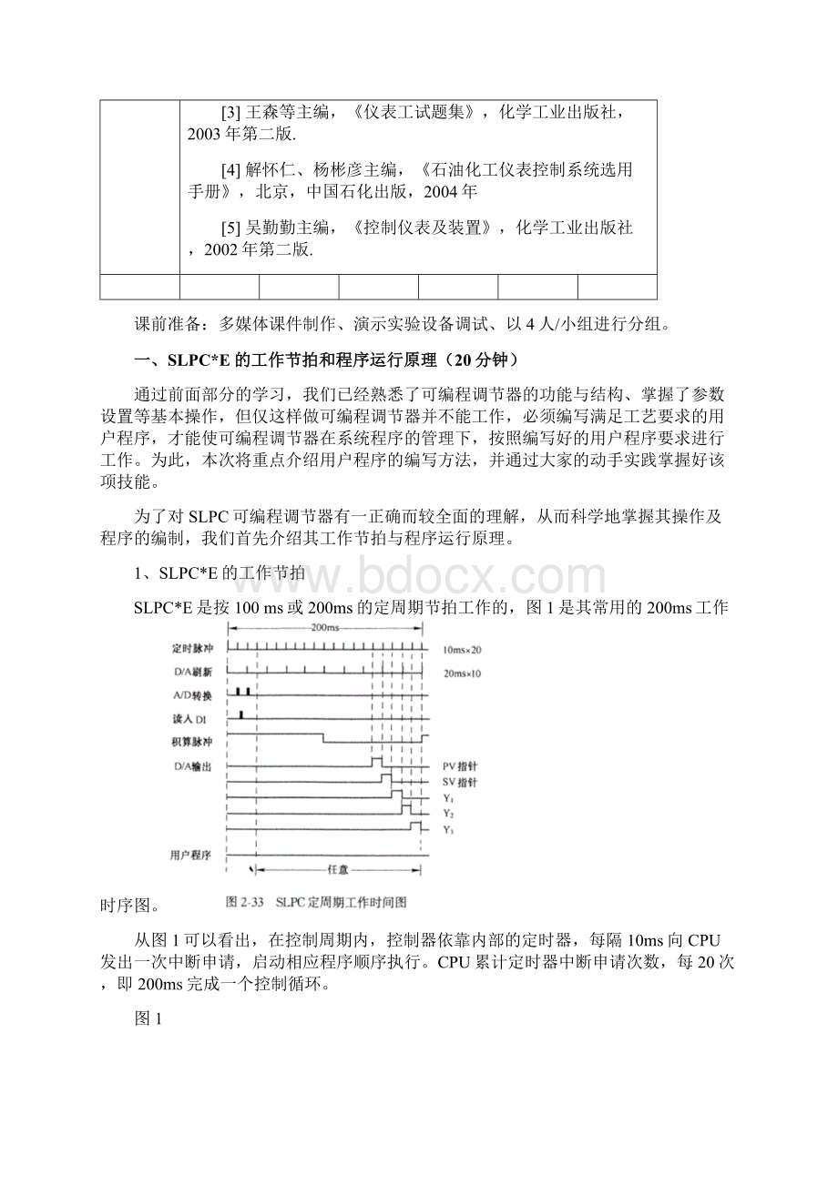 SLPCE可编程调节器的程序编制与调试Word文档下载推荐.docx_第2页