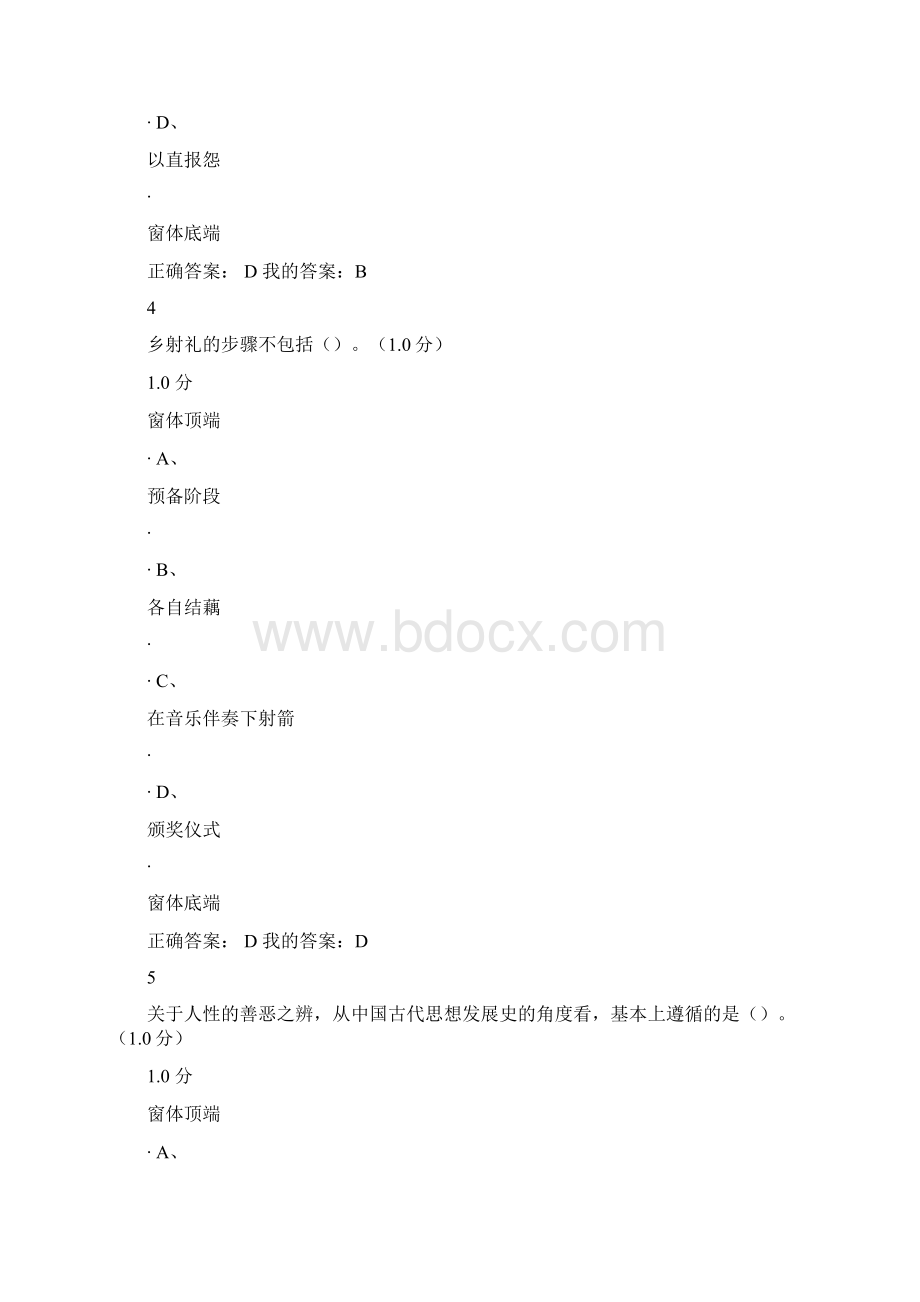 《中国文化概论》期末考试.docx_第3页