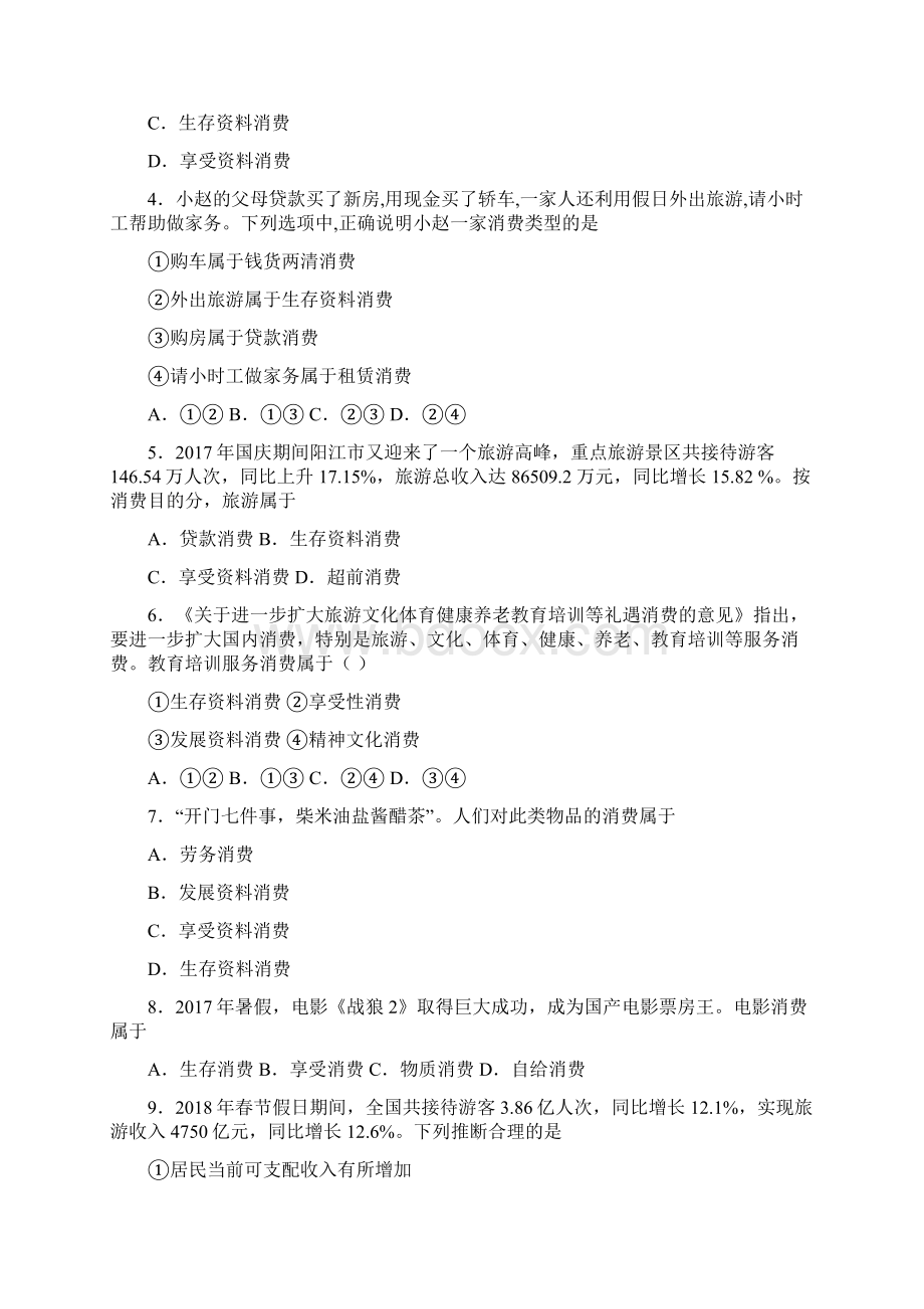 最新时事政治发展资料消费的真题汇编及答案1Word格式文档下载.docx_第2页