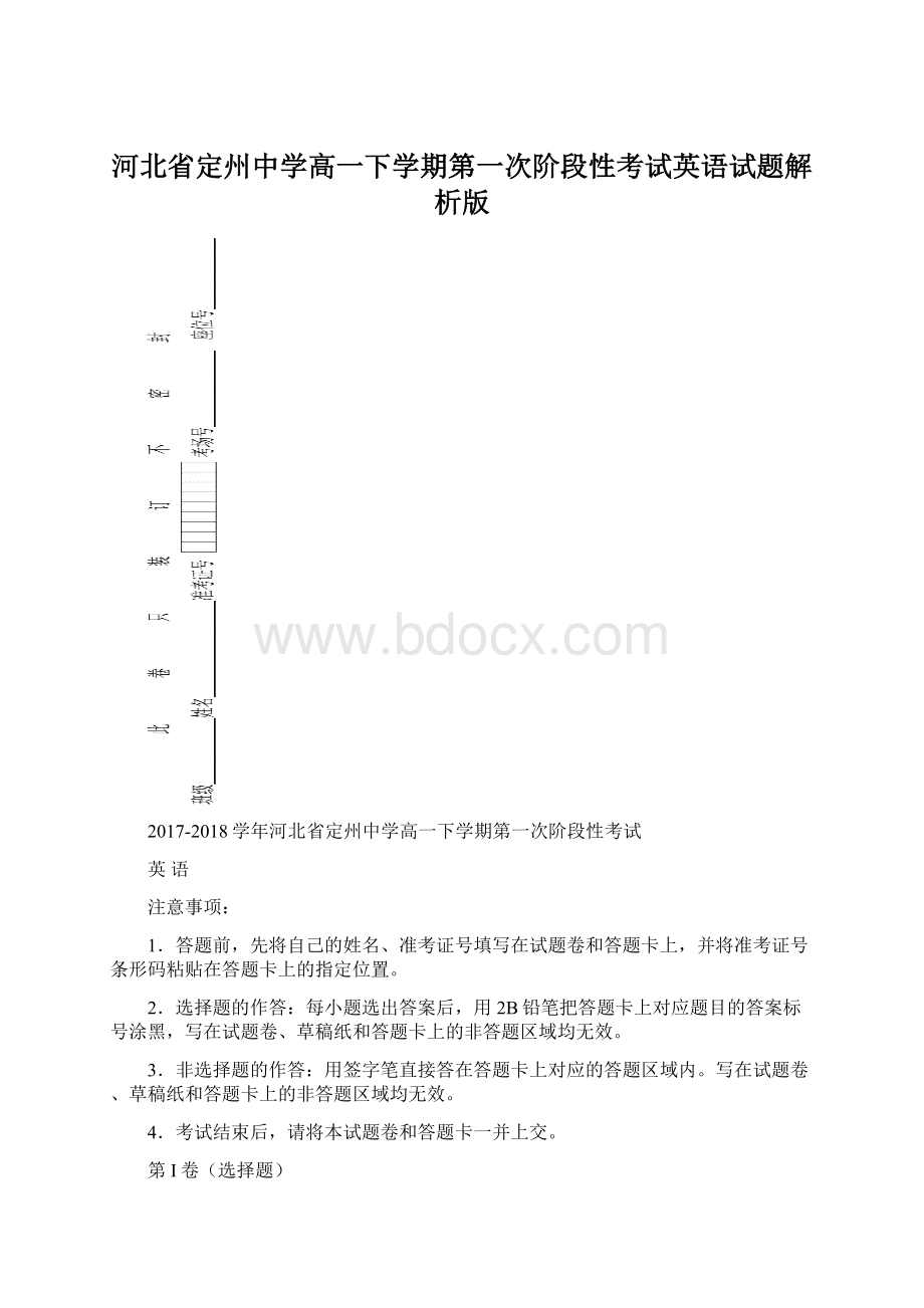 河北省定州中学高一下学期第一次阶段性考试英语试题解析版Word文档下载推荐.docx