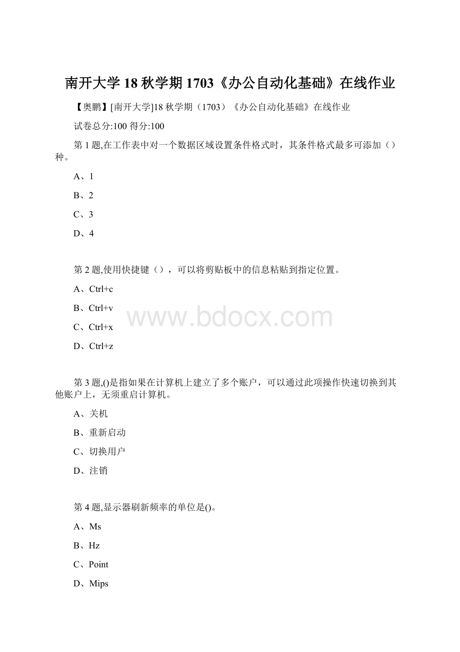 南开大学18秋学期1703《办公自动化基础》在线作业Word文档下载推荐.docx