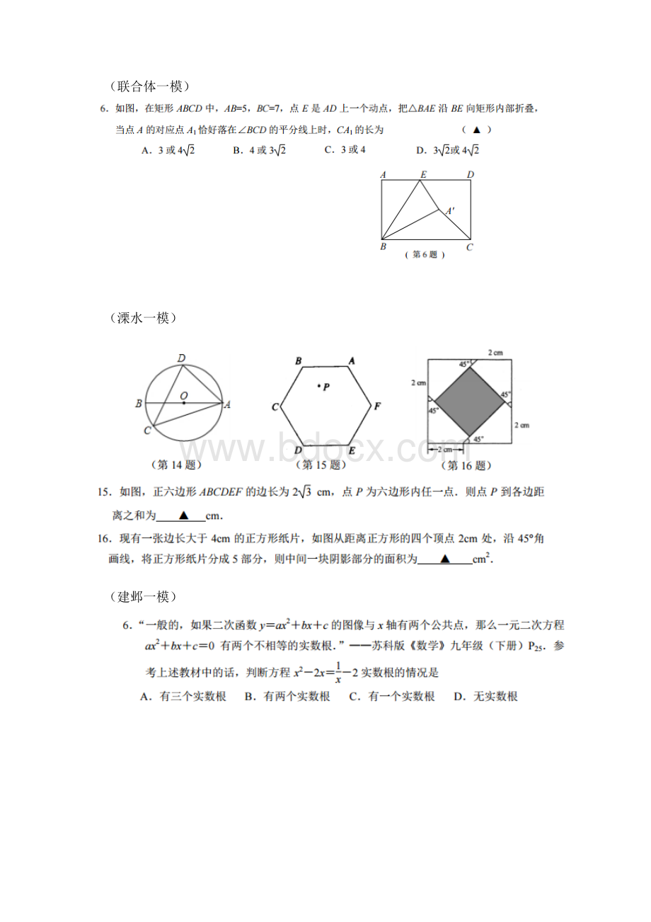 一模数学各区选填以及大题压轴.docx_第2页