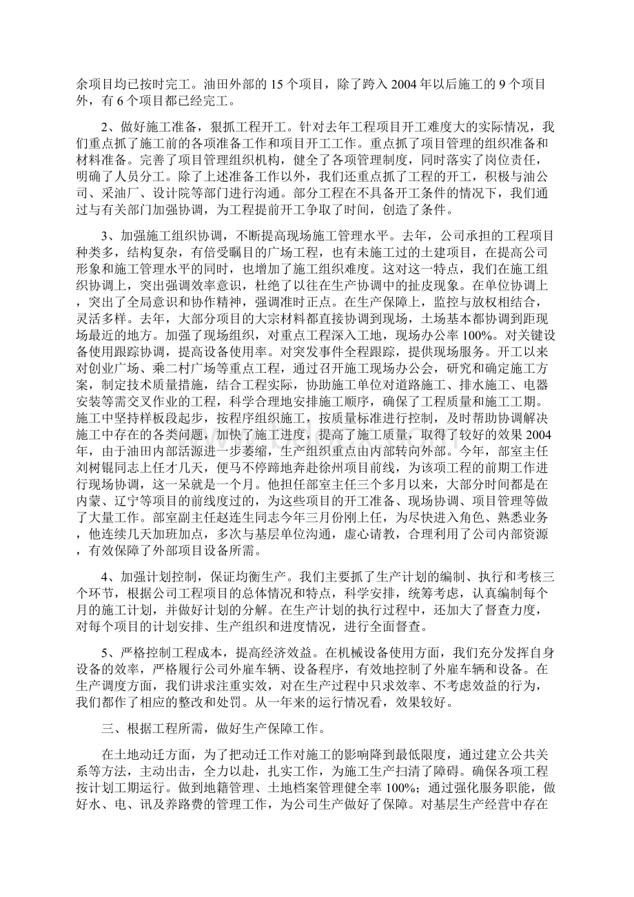 先进党支部汇报材料Word文件下载.docx_第3页