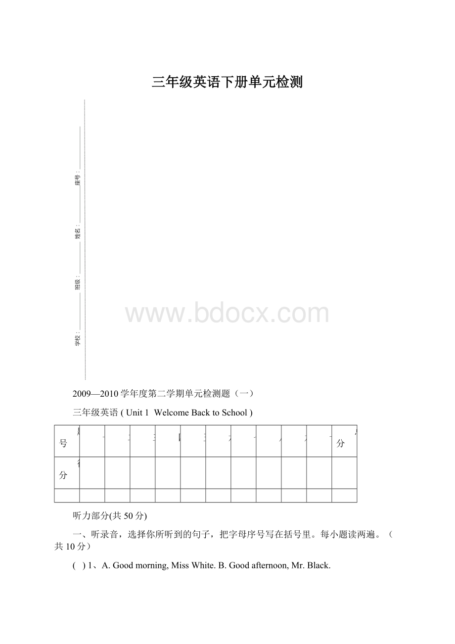 三年级英语下册单元检测Word文件下载.docx_第1页