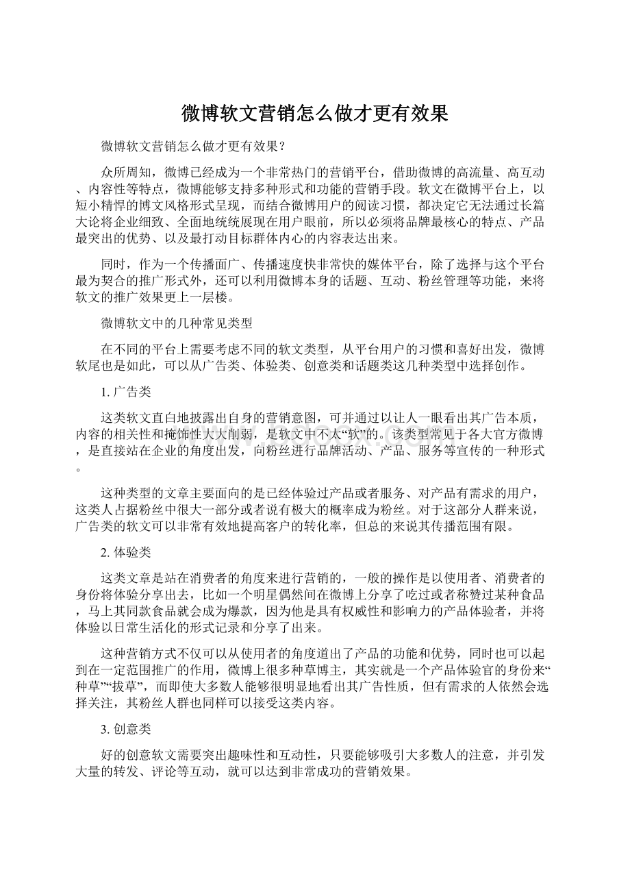 微博软文营销怎么做才更有效果.docx_第1页