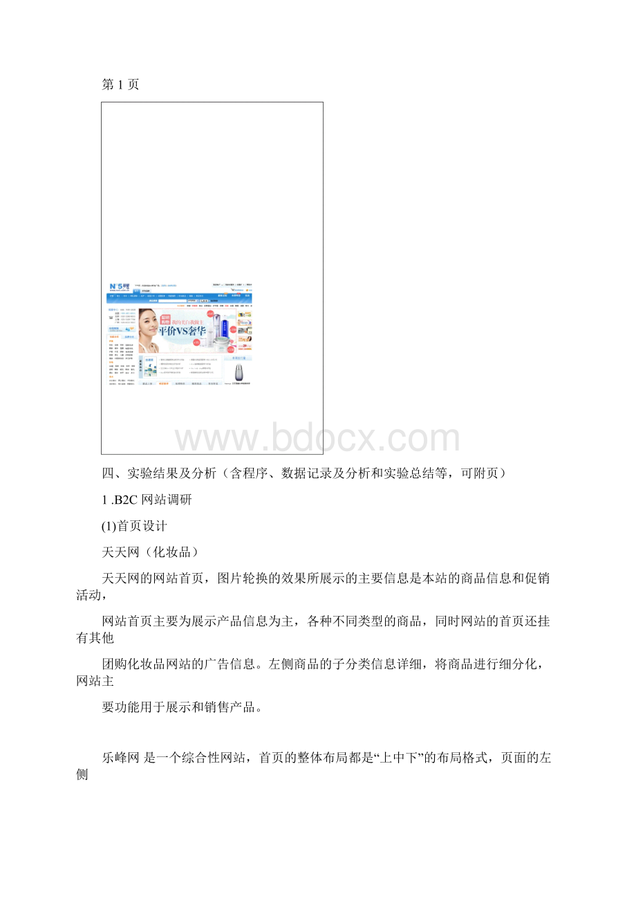 电子商务系统案例分析.docx_第3页