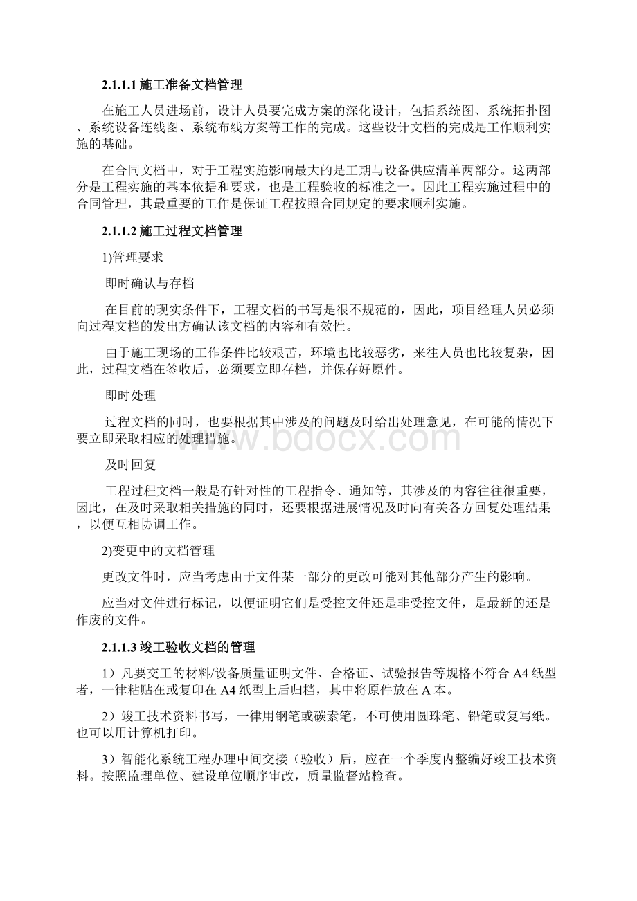 施工组织设计方案简单新整理.docx_第3页