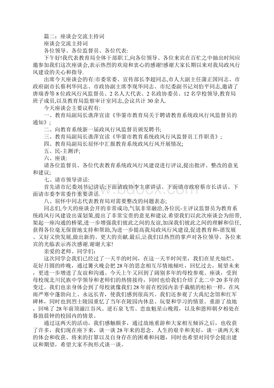 界别工作座谈会主持词.docx_第2页