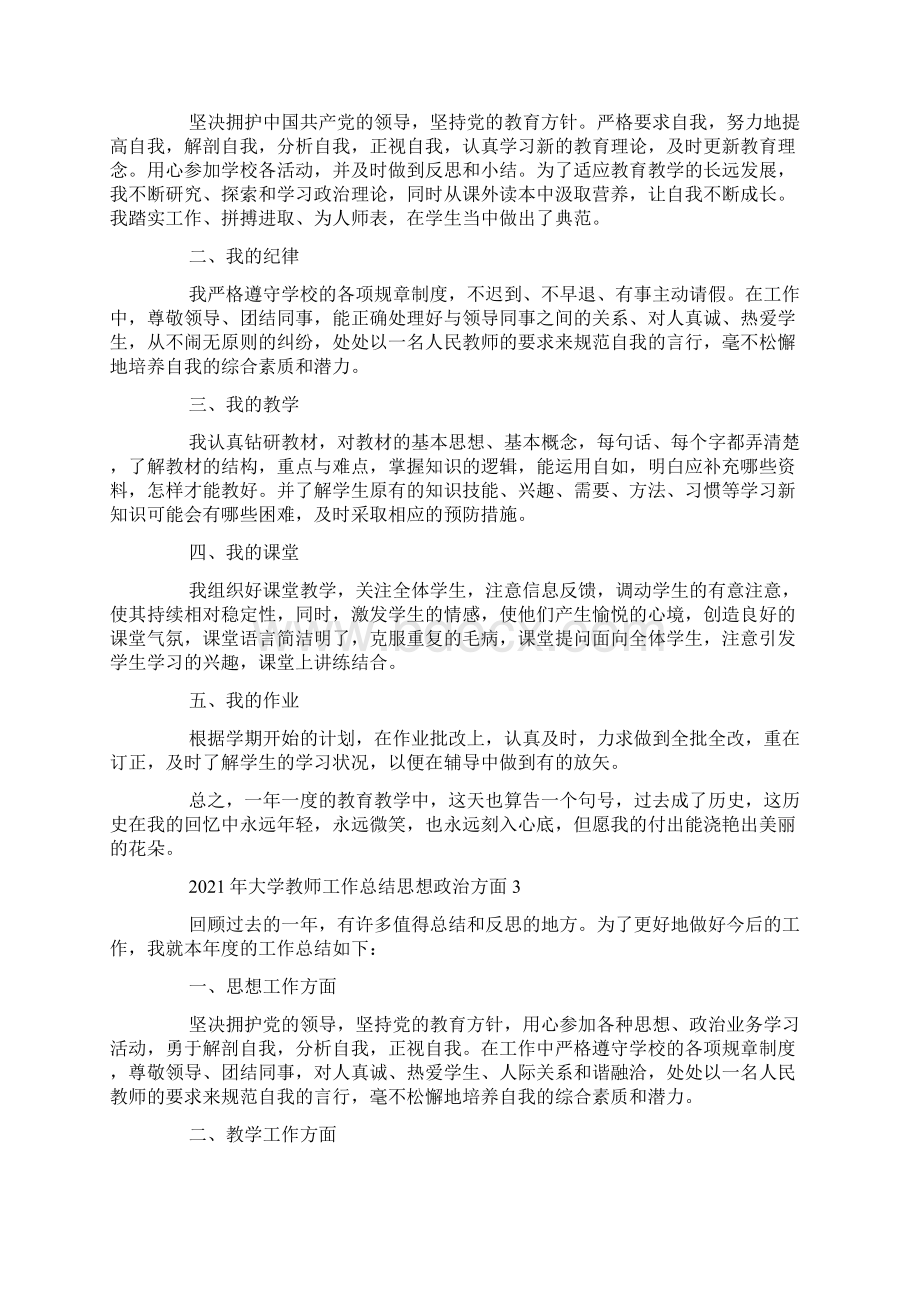 教师工作总结思想政治方面.docx_第2页