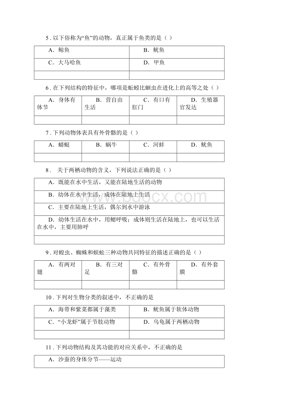 陕西省八年级月考生物试题.docx_第2页
