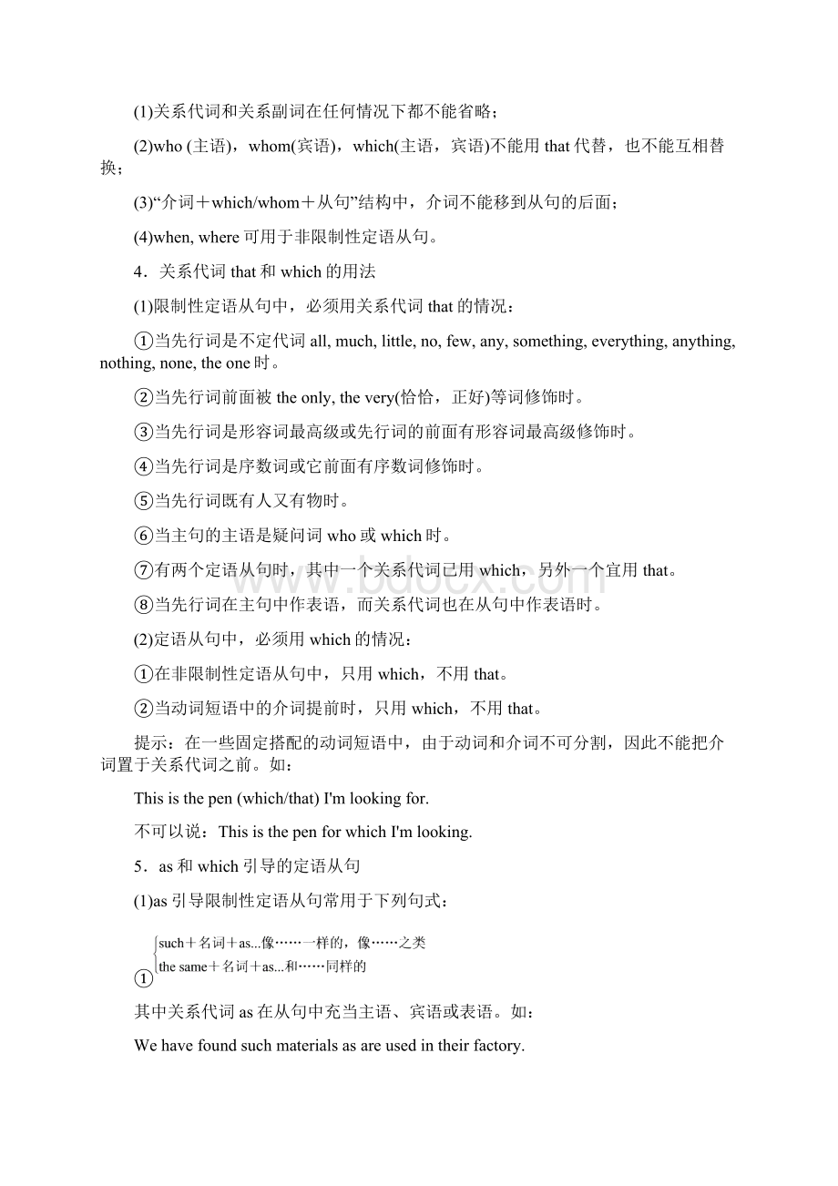 届高考英语七省专用二轮语法专题复习定语从句Word格式文档下载.docx_第2页